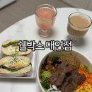 쉘박스 후기｜경성대 포케 맛집 추천 부경대 포케 덮밥 전문점