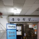 홍능횟집 이미지