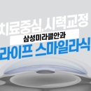 삼성스마일안과의원 이미지
