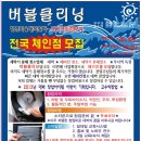 ■TV생생정보통대박난창업방영◆에어컨청소,세탁기분해청소◆무점포소자본으로 고수익 3가지창업■ 이미지