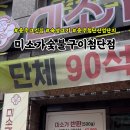 미소가숯불구이 이미지