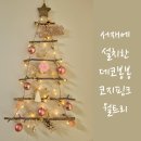 리나어린이집 | 나만을 위한 서재 벽트리 설치 후기