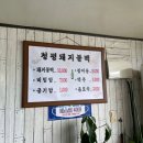 청평돼지불백 이미지