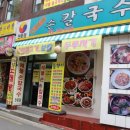 [신대방] 들향기 솔솔 신대방 맛집, &#39;들향기칼국수&#39;