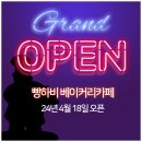 카페하비 이미지