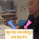 조이풀헤어 | 필리핀 가족연수 / 세부 막탄 조이풀 어학원 첫날 후기