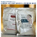 린제이 티트리 vs 메디플라워 콜라겐, 모델링팩 추천 및 비교