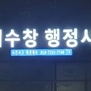 우리동네행정사사무소 이미지