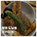 통영시보건소 | [FOOD]통영 도남동 루지 케이블카 근처 맛집 코카모메 텐동 내돈내산 솔직후기