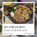 한우마을 죽곡점 | 내외동 맛집 신선한 대창 곱창 염통 막창 무한리필 단돈 28,900원 김해대창맛집 곱대전 재방문 후기