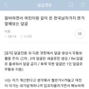 알바하면서 여친이랑 같이 온 한국남자거지 본거 말해보는 달글 이미지