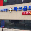 생생스크린파크골프경산