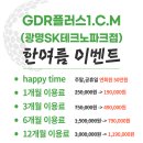 광명GDR연습장