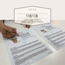 [부천 검사] 다름다룸 :: 기질, 성격 검사를 통한 심리상담받은 솔직후기. 부천 이색데이트 추천.