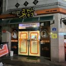 미원통닭 소룡점 | 군산 수송동 맛집_미원통닭