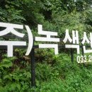 수리봉(470m). 전치봉(458m). 구만산(463m). 구만산(331m)/강원 춘천/홍천 이미지