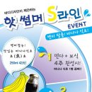 바디디자인의 8월 핫 썸머 이벤트!! 맛있는 바나나식초로 다이어트에 성공하세요!! 이미지