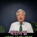 국민의 힘 '계엄사과' 관련 국가원로회 충격 입장 빌칵 이미지