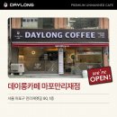 데이롱 카페 서울도곡점