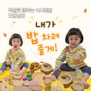 파파홈 - 태안군 멧골길 46 | 내돈내산 두돌아기 곡물 오감놀이 파파덕 홈문센 수강후기