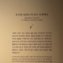 인도박물관 | [전시] &lt;스투파의 숲, 신비로운 인도 이야기&gt; 전시 후기ㅣ국립중앙박물관