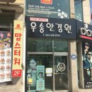 우송안경원 이미지