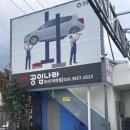 덕천세차장 | 부산공임나라덕천점 캐스퍼 엔진오일교체 (준비물/비용) 내돈내산 후기 덕천24퍼펙트워시 셀프세차후기