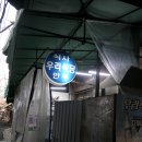 우리식당1 이미지