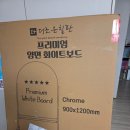 더조은셀프 | 더조은칠판 아치형칠판 양면 화이트보드 구입후기
