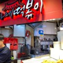 강가네식당 | [광장시장맛집] 줄서는식당 무떡볶이, 강가네떡볶이 맛 후기(주관적)