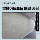 소음 줄이는 인테리어, 벽면만 바꿔도 이렇게 변합니다 (사진有) 이미지