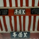 제비2리 | 명유명사들 명소 부용정芙蓉亭