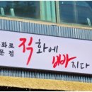 직화에빠지다 - 성남시 중원구 산성대로372번길 14 | 직화에빠지다