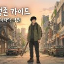 종로컴퓨터게임천국 | 낙원 게임 출시일 및 알파테스트 후기: 서울 종로에서 살아남는 5가지 생존 전략