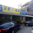 고촌세차 이미지
