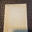 2017년 발행 "어반비즈 박진 총괄" " 도시양봉법 누구나 쉽게 배우는 도시양봉의 모든것 " 이미지