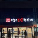 피자파는집 경산하양점 | 경산 하양 맛집 추천 오늘은 불향 쭈꾸미 진짜 불 맛의 조화