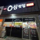 0심횟집