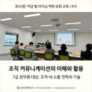 [B시청] 7급 공무원 대상, 핵심 역량 강화 교육 '조직 커뮤니케이션 스킬'