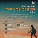 2024 제3회 정팬놀 팬플룻 캠프 후기(1)