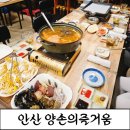 화정천서로 | [안산맛집]가족,단체 모임 끊임없이 음식이 나오는 양손의즐거움 후기