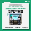 울주서부청소년수련관 | '울주 서부청소년수련관'과의 업무 협약식 진행