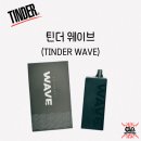 란헤어모드 | TINDER 틴더 웨이브 사용 후기 | 혁신적인 팟디바이스 추천