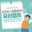 꿈을 찾는 진로탐색 향기교실 | 여름방학 요리캠프, 진짜 셰프의 꿈을 만들어보는 시간!