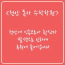 독사수학학원