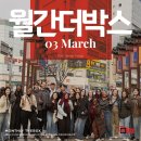 노아영어학원 | 대구 외국인 영어회화 월간더박스 3월