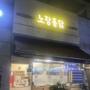 노랑통닭안산 이미지