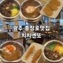 호텔야자 광주충장로점 | 광주 충장로맛집 치치벤또 | 스테이크솥밥, 꼬막솥밥 추천