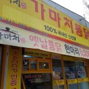 가마치통닭세원점 이미지