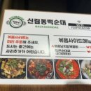 칠구네신림동백순대&순대국서대문